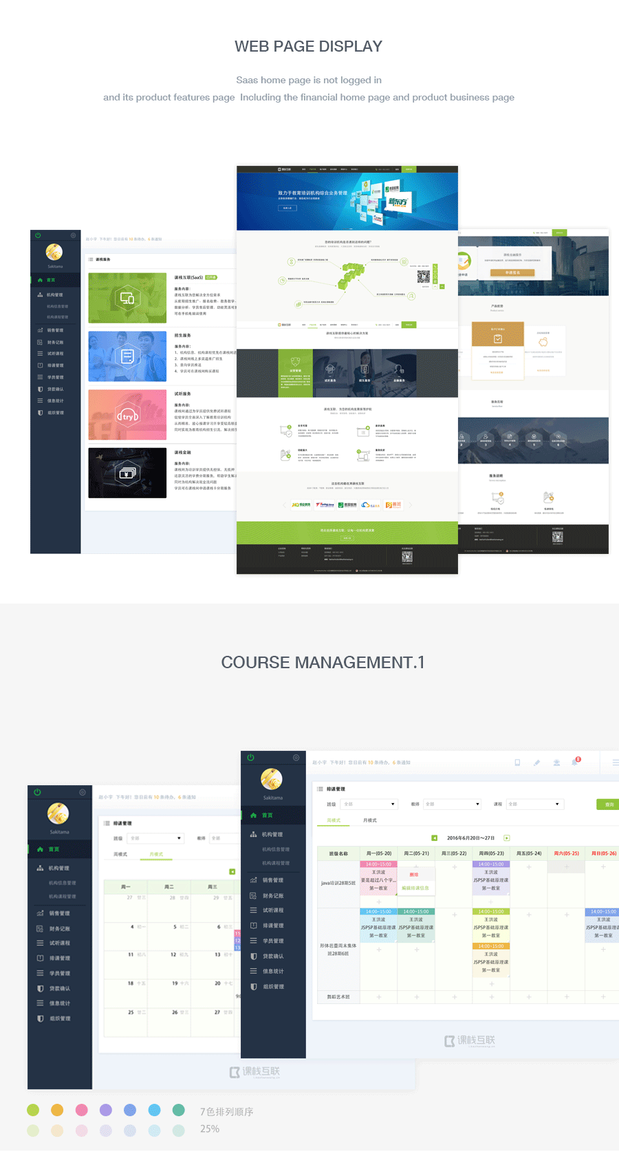 课栈互联SAAS V2.0项目总结（图ZNjIxMTgyNDA=） - 其他网页 - 站酷设计师先生KA原创素材 - 站酷ZCOOL