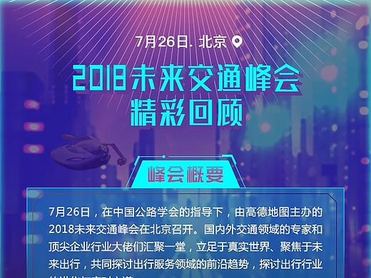 2018未来交通峰会精彩回顾