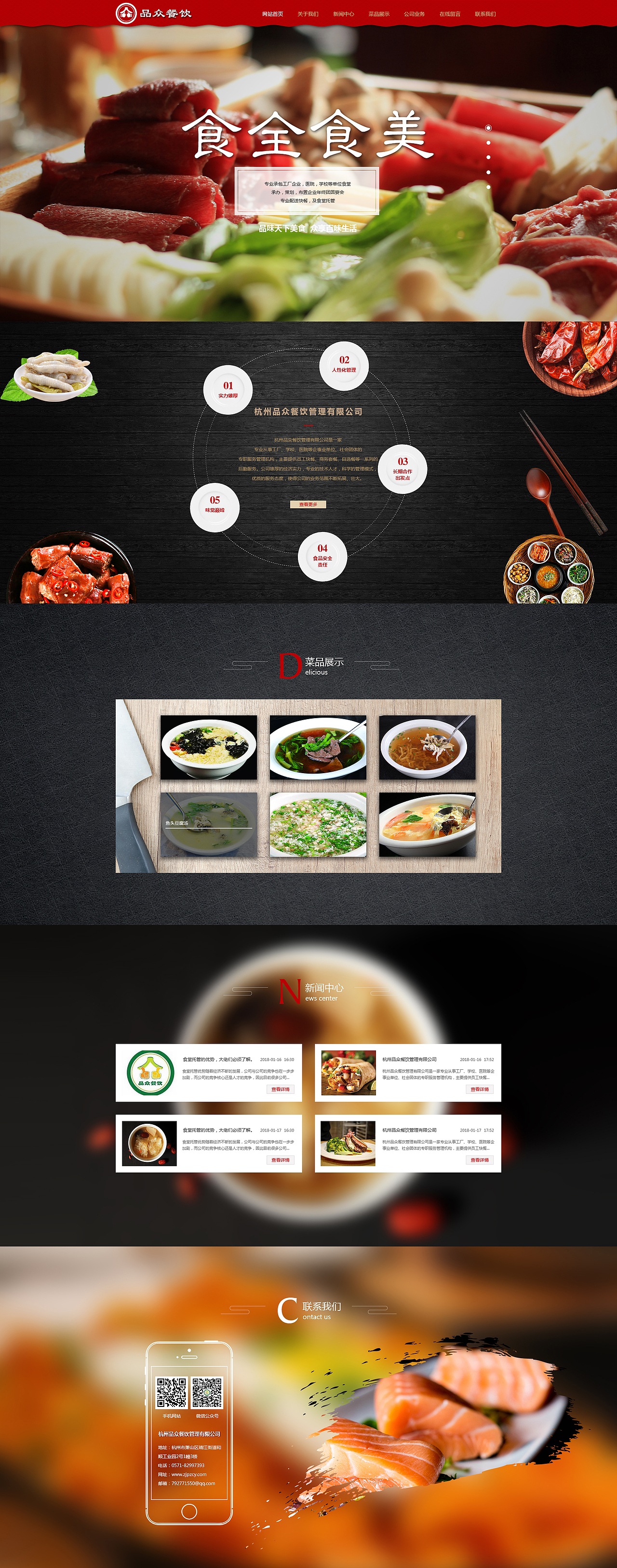 众品餐饮（图ZMTMzMDAyMDcy） - 企业官网 - 站酷设计师浮云散原创素材 - 站酷ZCOOL