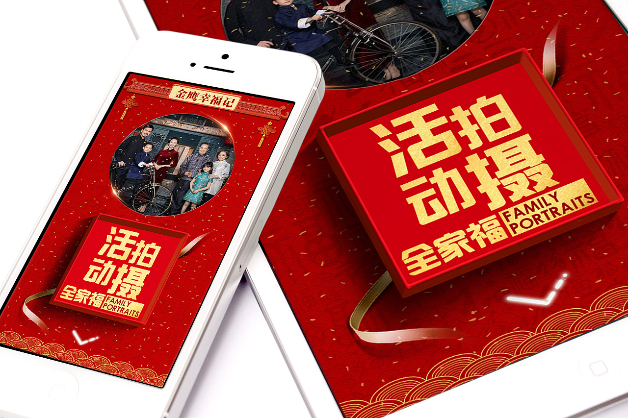 小程序(UI)全家福H5