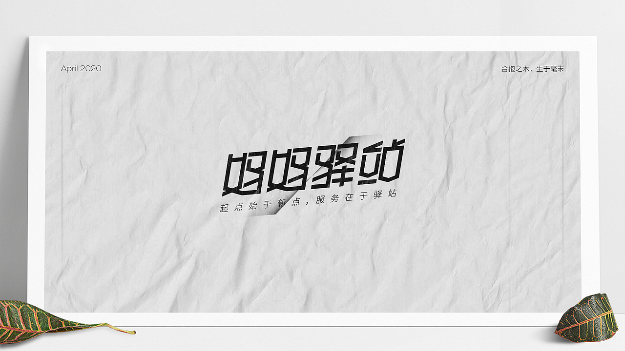 字体设计（2020-3）（图ZMjA0Mjg3NTU2） - 字体/字形 - 站酷设计师Mo_Yu原创素材 - 站酷ZCOOL