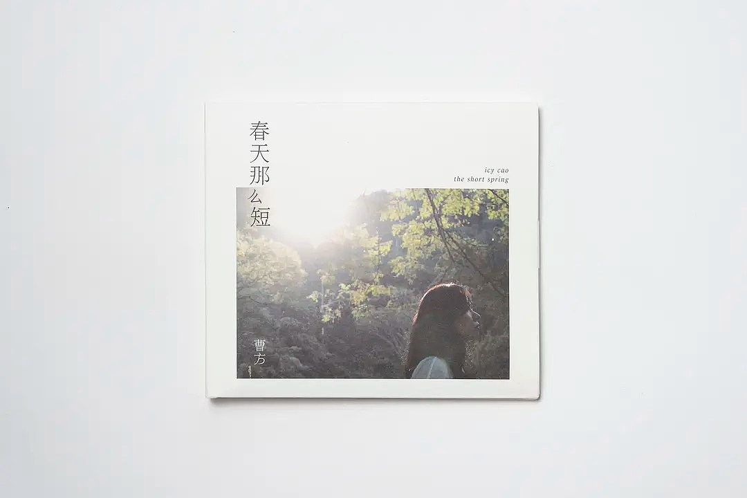 曹方《春天那么短》实体唱片设计(图ZMjYyMzQzNDEy) - 包装 - 站酷设计师王储同学原创素材 - 站酷ZCOOL
