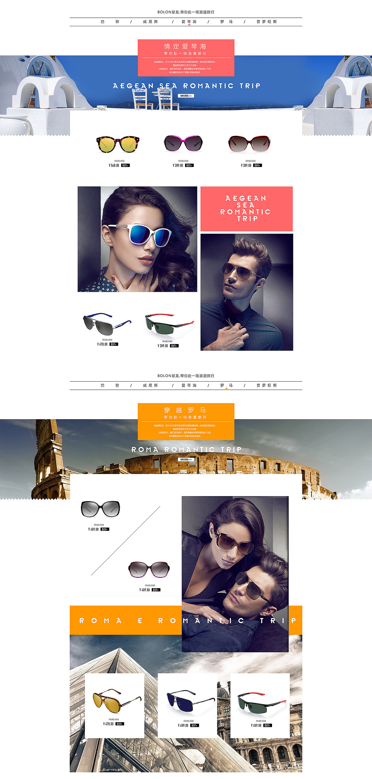 太阳眼镜旅行活动页（图ZMjkyNTI2OTI=） - 电商 - 站酷设计师blue_ed原创素材 - 站酷ZCOOL