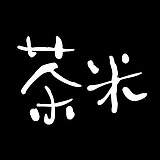 茶米研究所的头像