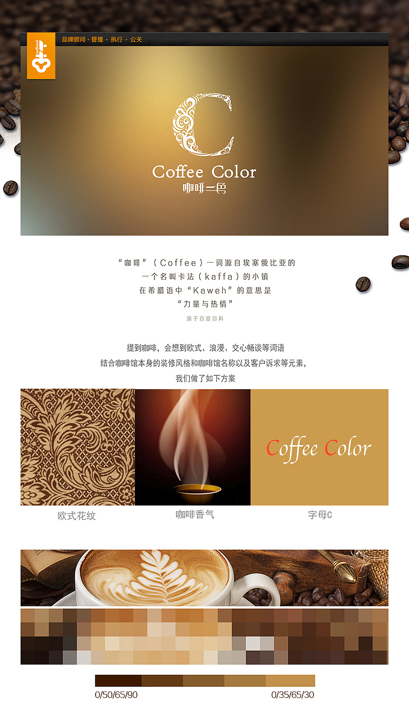 咖啡一色logo | coffee color logo（图ZMjM1OTM0NzY=） - Logo - 站酷设计师会飞的辉原创素材 - 站酷ZCOOL