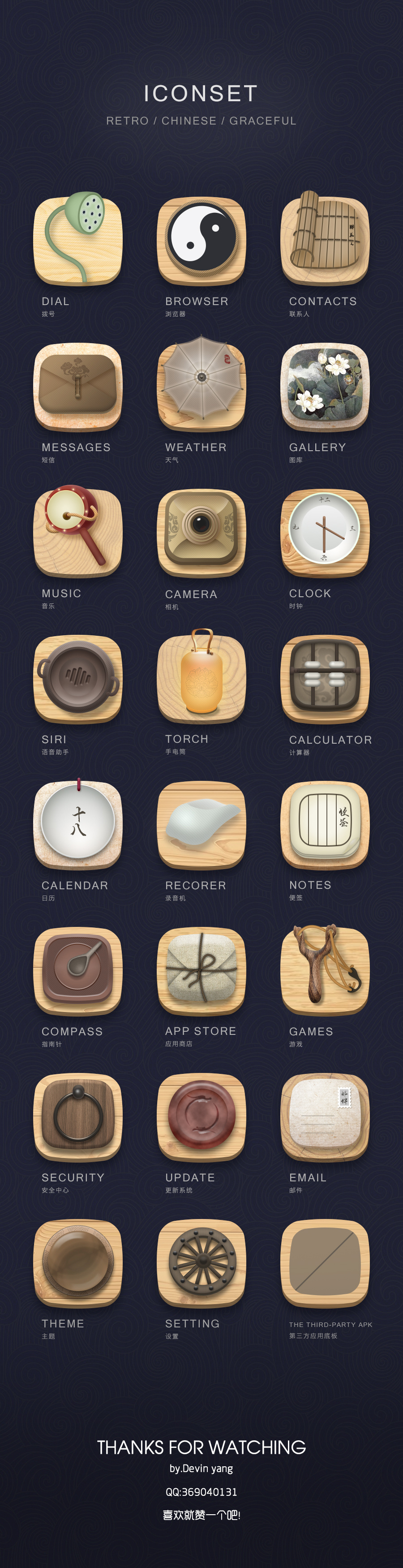 一套新中国风主题图标设计