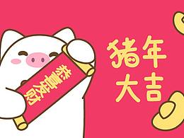 豬年春節(jié)拜年表情包