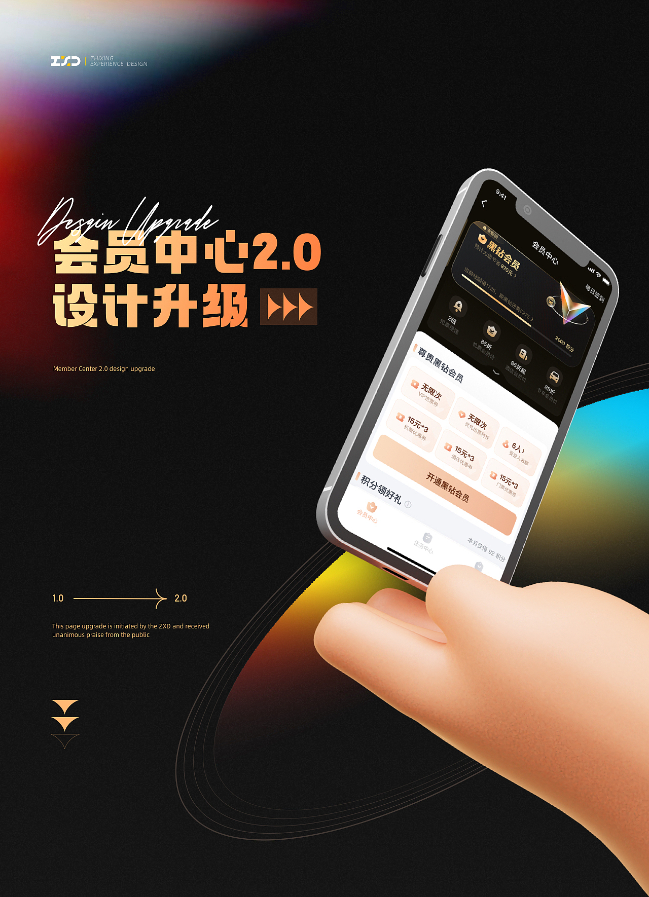 智行会员中心2.0设计升级（图ZMjg0NjQyNDQ4） - APP界面 - 站酷设计师智行ZXD设计中心原创素材 - 站酷ZCOOL