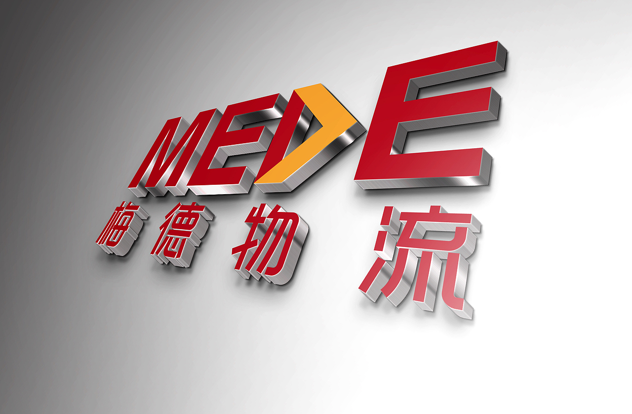 梅德物流 部分提案