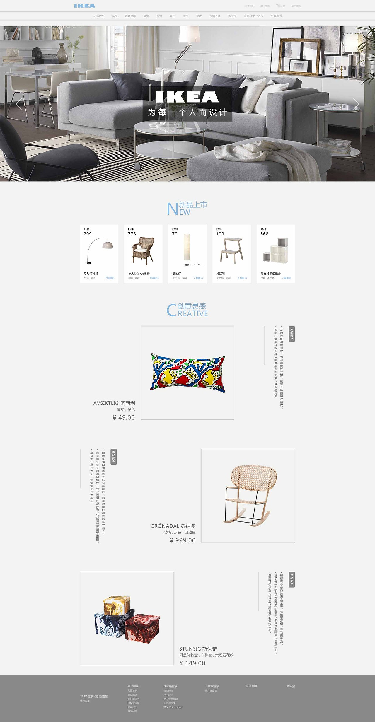 宜家企業(yè)網(wǎng)頁（圖ZODQxMTM5NDQ=） - 企業(yè)官網(wǎng) - 站酷設計師樂晨lc原創(chuàng)素材 - 站酷ZCOOL