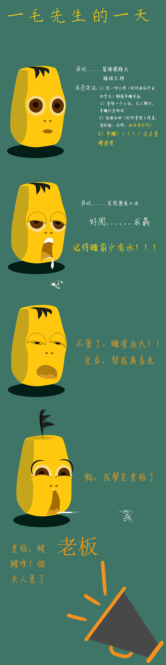 一毛先生的一天（图ZMjU3NTIwNjA=） - 创作习作 - 站酷设计师酸枣gao.xp原创素材 - 站酷ZCOOL