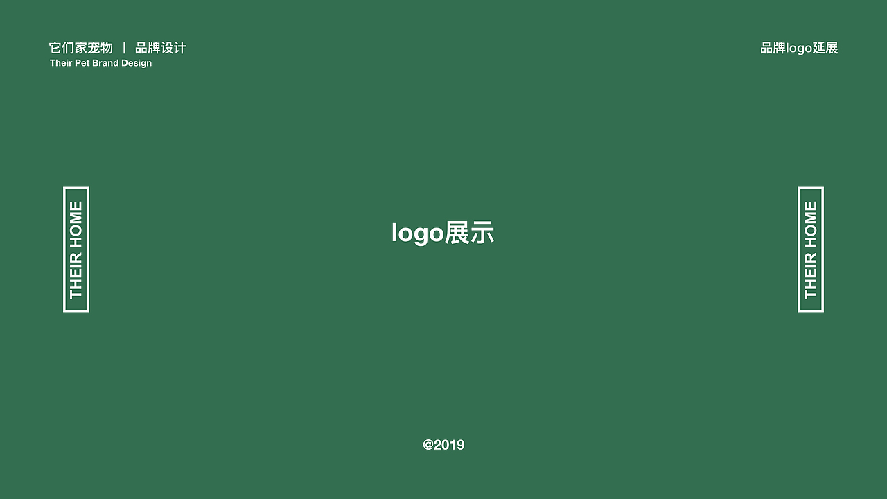 它们家宠物旗舰店品牌设计