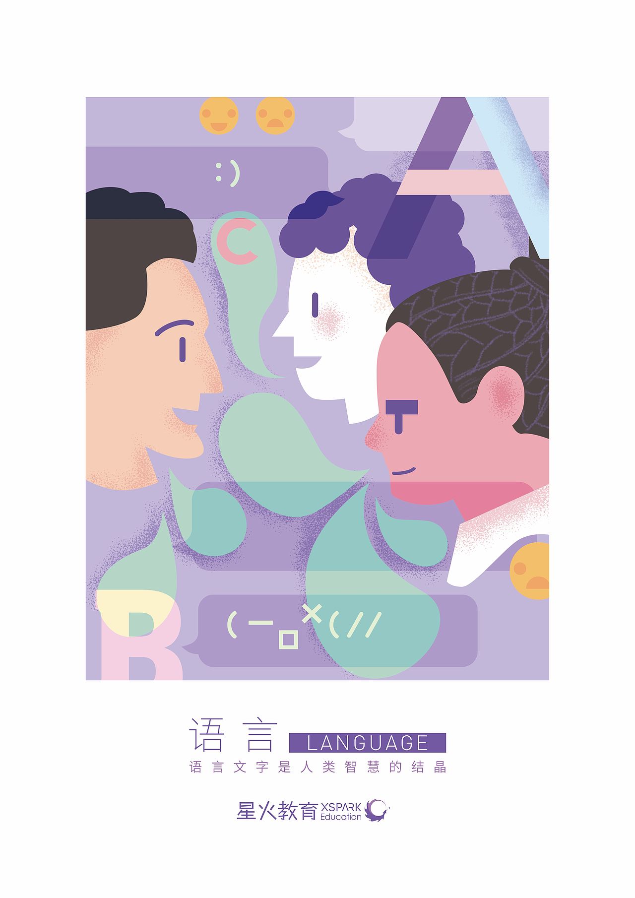 19-20年度插画式海报