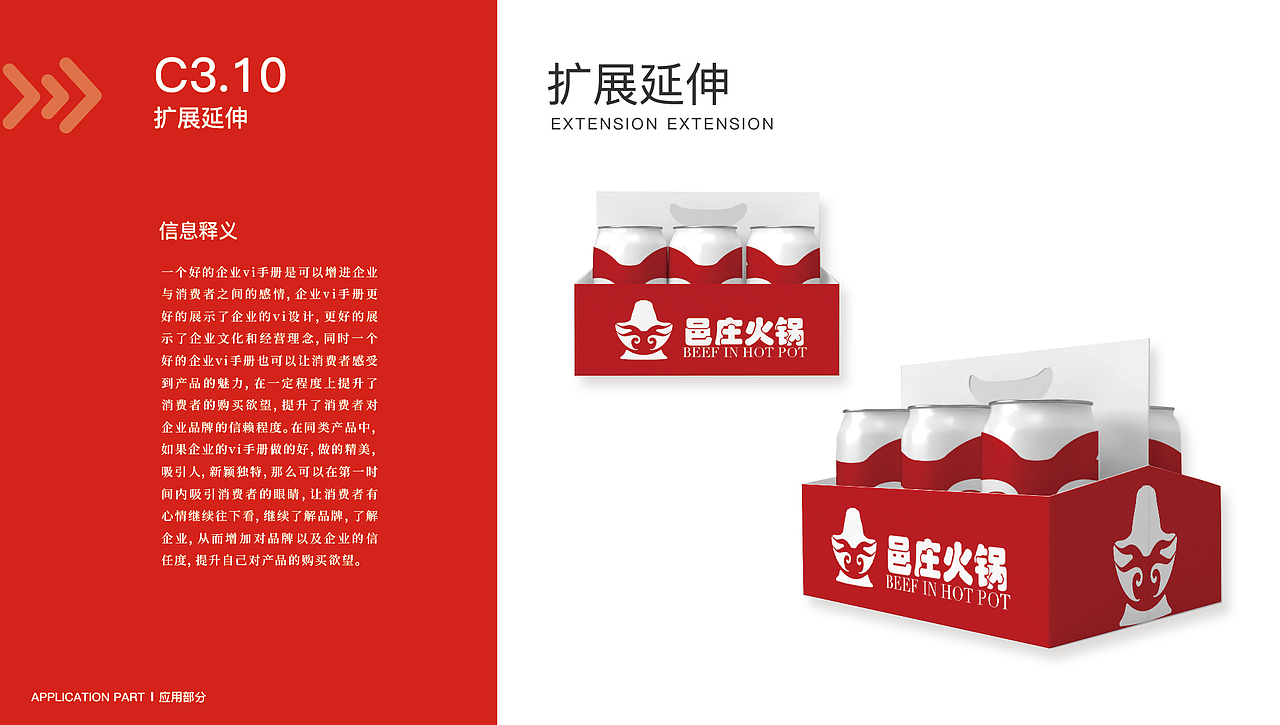 原创 重庆邑庄火锅VI