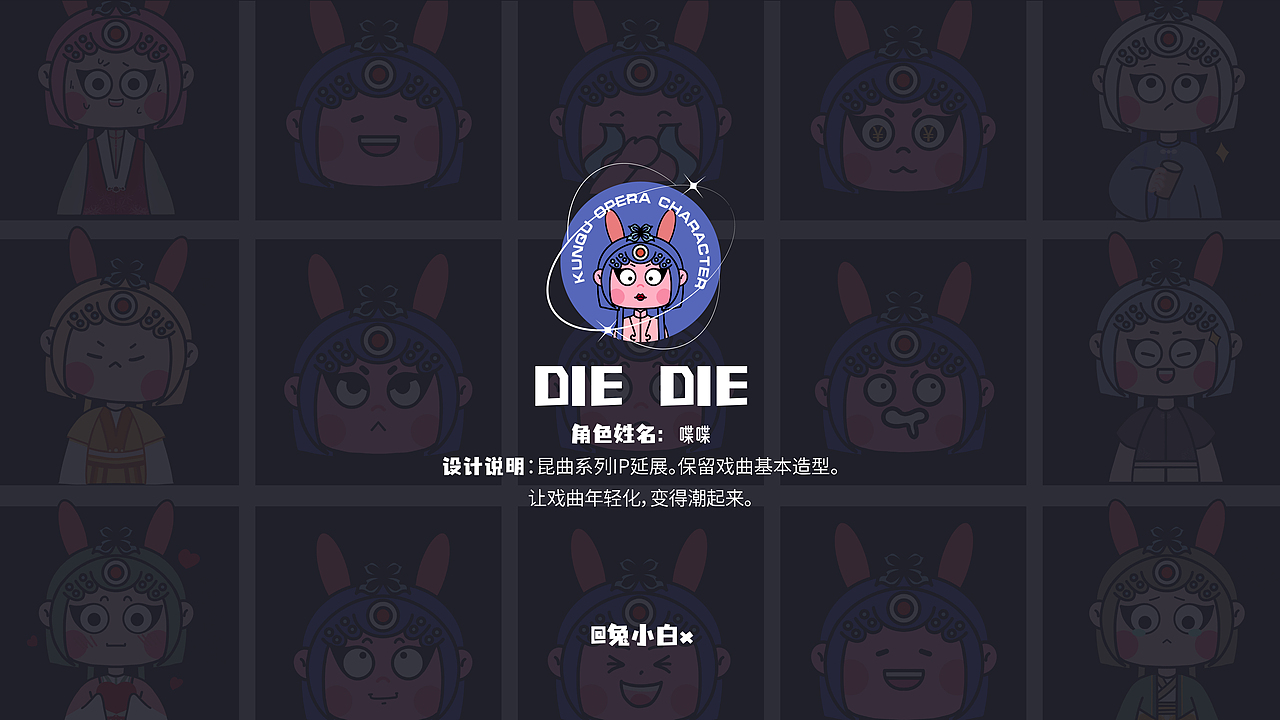 IP形象设计 戏曲风（图ZMjk3NTA4MzUy） - IP形象 - 站酷设计师兔小白x原创素材 - 站酷ZCOOL