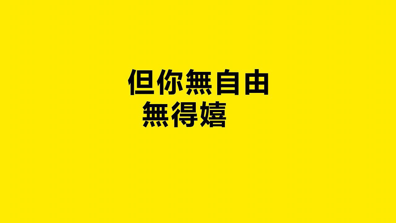歌词mv：穷-ToNick（Kinetic Typography）（图ZMTM4NzQzNzY=） - Motion Graphic - 站酷设计师蒙超mungchill原创素材 - 站酷ZCOOL