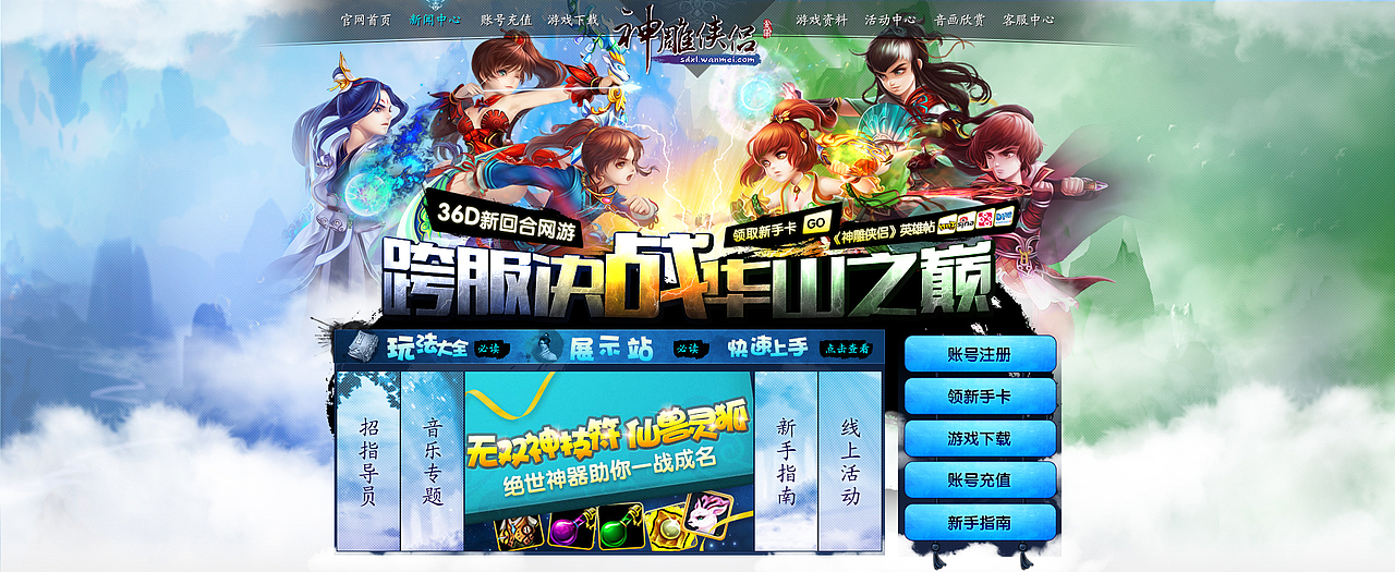 神雕侠侣官网2013年8月版（图ZMTE2MTU3MDQ=） - 游戏/娱乐 - 站酷设计师crazysherry原创素材 - 站酷ZCOOL