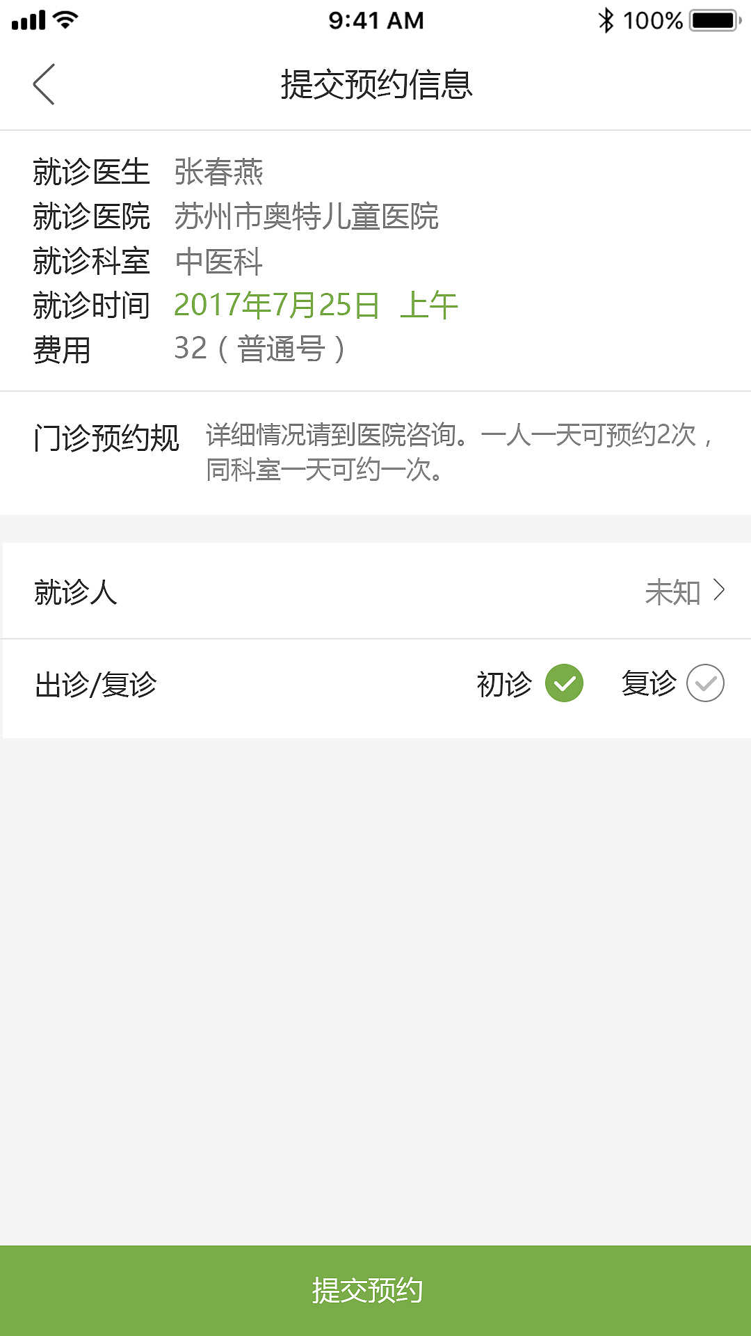儿童医院app界面设计