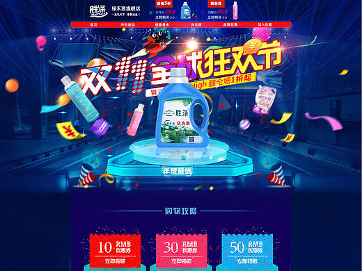 双11 洗衣液（个人主页-ZMjQ2MTk4NDg=） - 其他UI - 站酷设计师超重原创素材 - 站酷ZCOOL