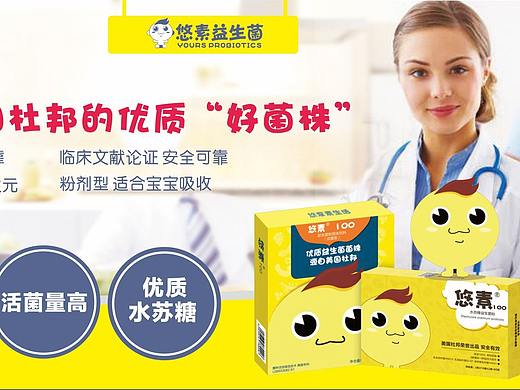 益生菌的图第二弹