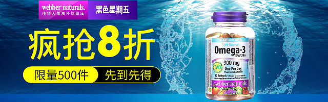 webbernaturals海外旗舰店 天猫黑五钻展
