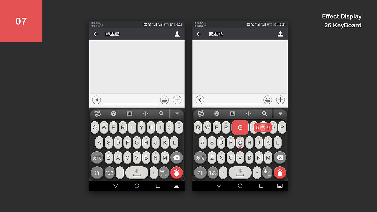 熊本熊-搜狗输入法