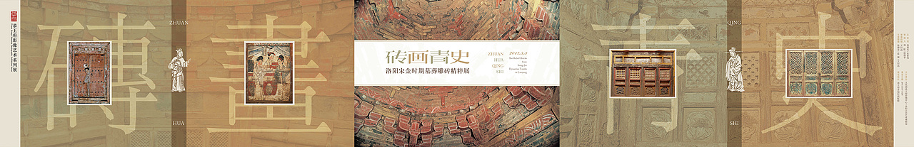 砖画青史—洛阳古代艺术博物馆藏宋金砖雕展/视觉平面（图ZMjQ3NDYzNTAw） - 其他平面 - 站酷设计师老寒头儿原创素材 - 站酷ZCOOL