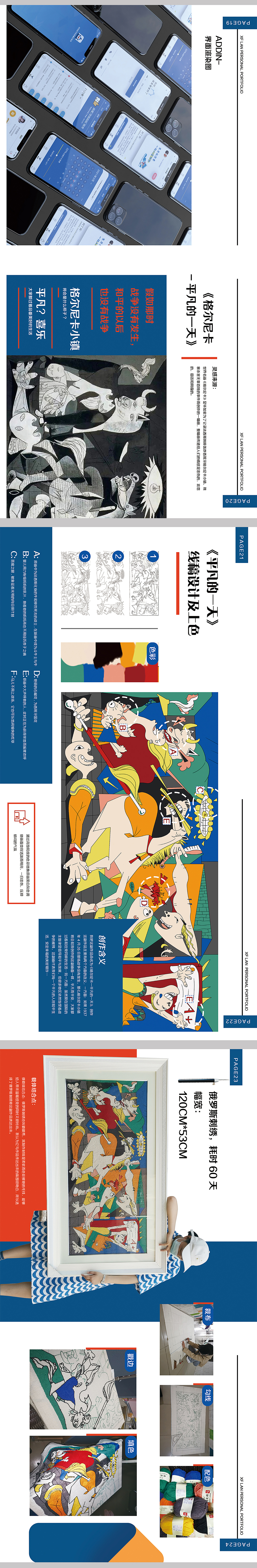 《冯靖嵐的个人作品集》