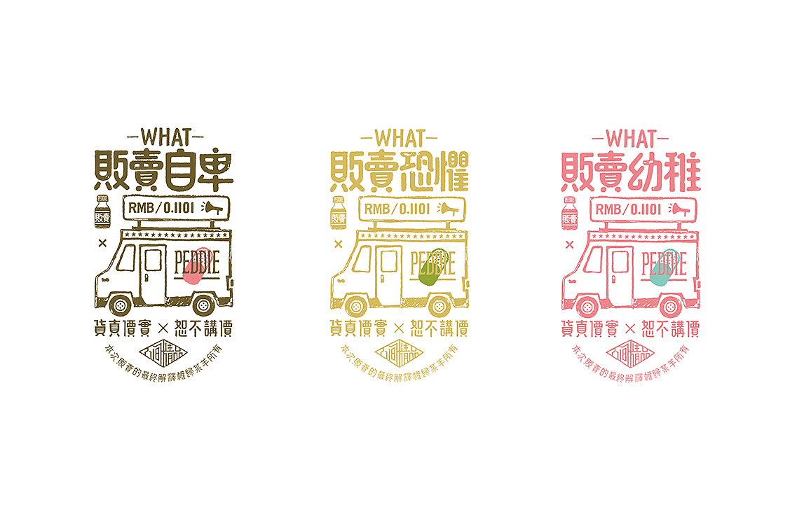 贩卖1.0版（图ZODk3MzI3MDg=） - 字体/字形 - 站酷设计师懒羊可乐原创素材 - 站酷ZCOOL