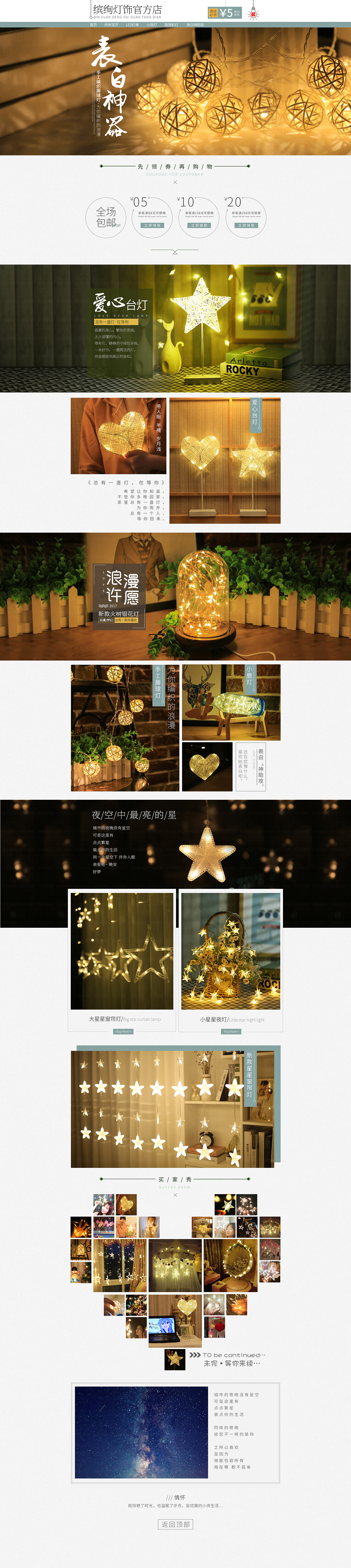 彩灯灯饰首页 家居装饰 七夕表白神器 家具详情页 台灯