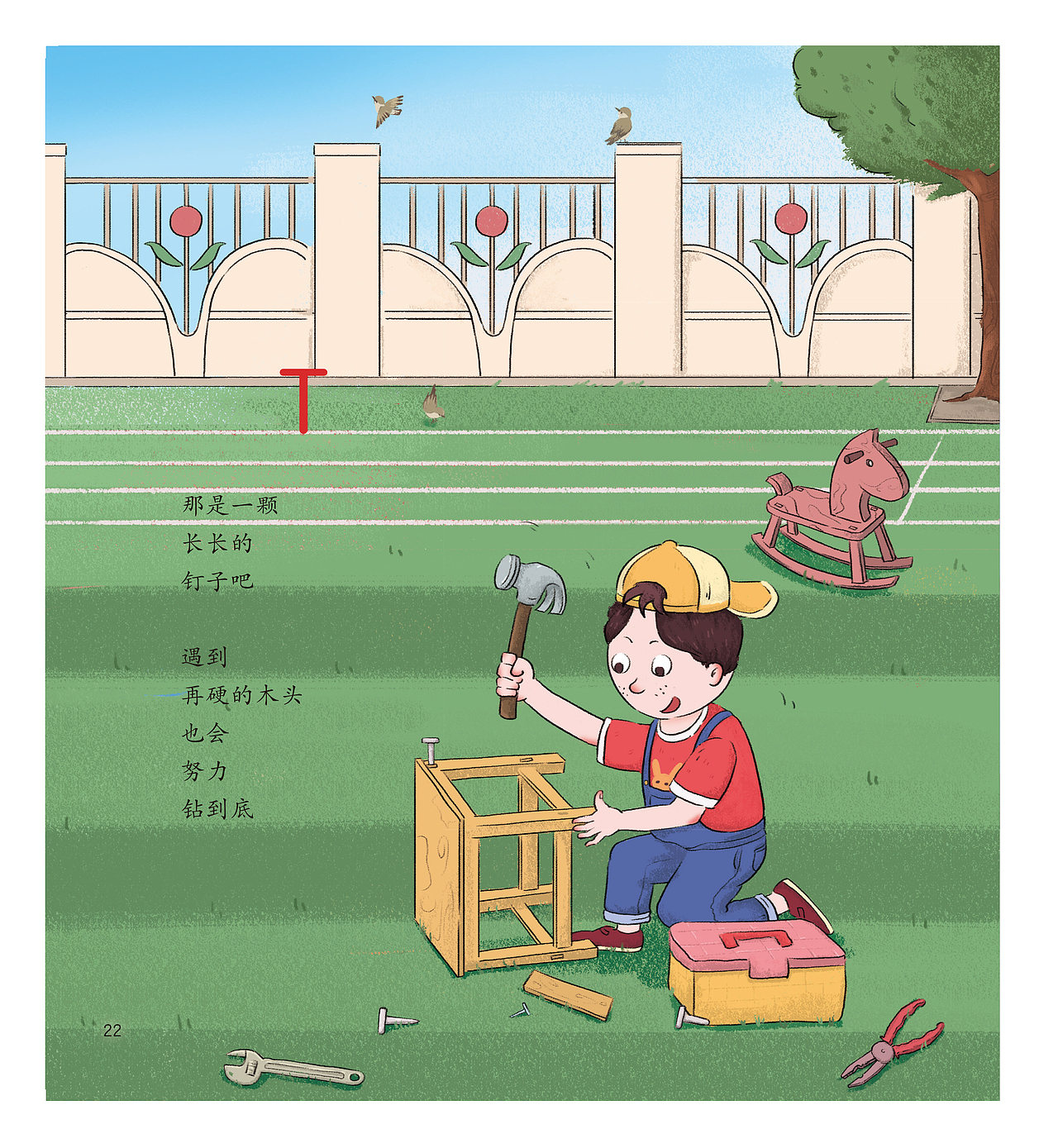 儿童绘本（图ZMjE4OTQ1NjU2） - 绘本 - 站酷设计师王晟良原创素材 - 站酷ZCOOL