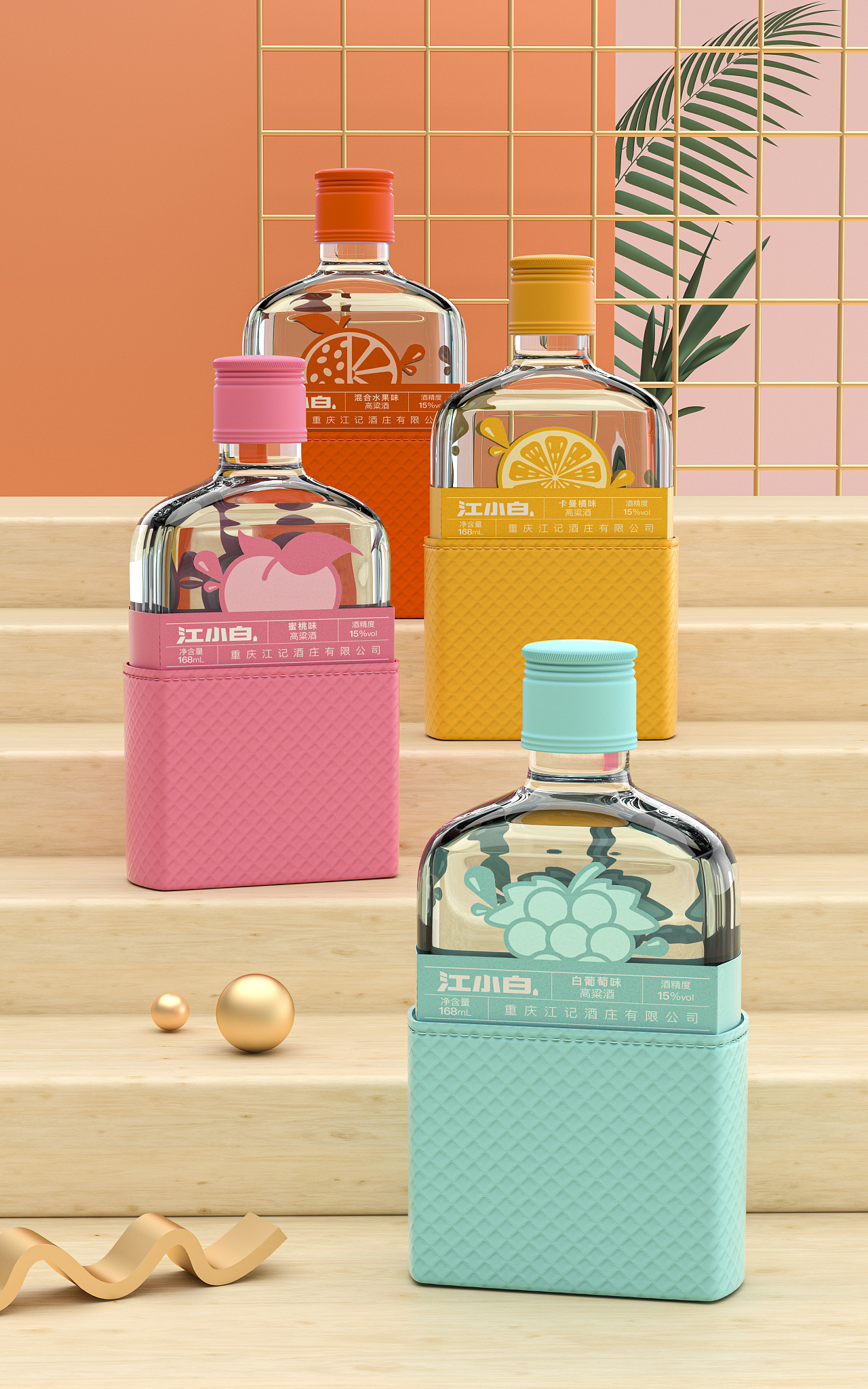 江小白多彩果立方系列创意包装
