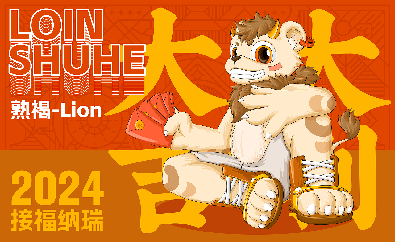2024-接福纳瑞（图ZMzYxMzU2NTg4） - 创作习作 - 站酷设计师熟褐Lion原创素材 - 站酷ZCOOL