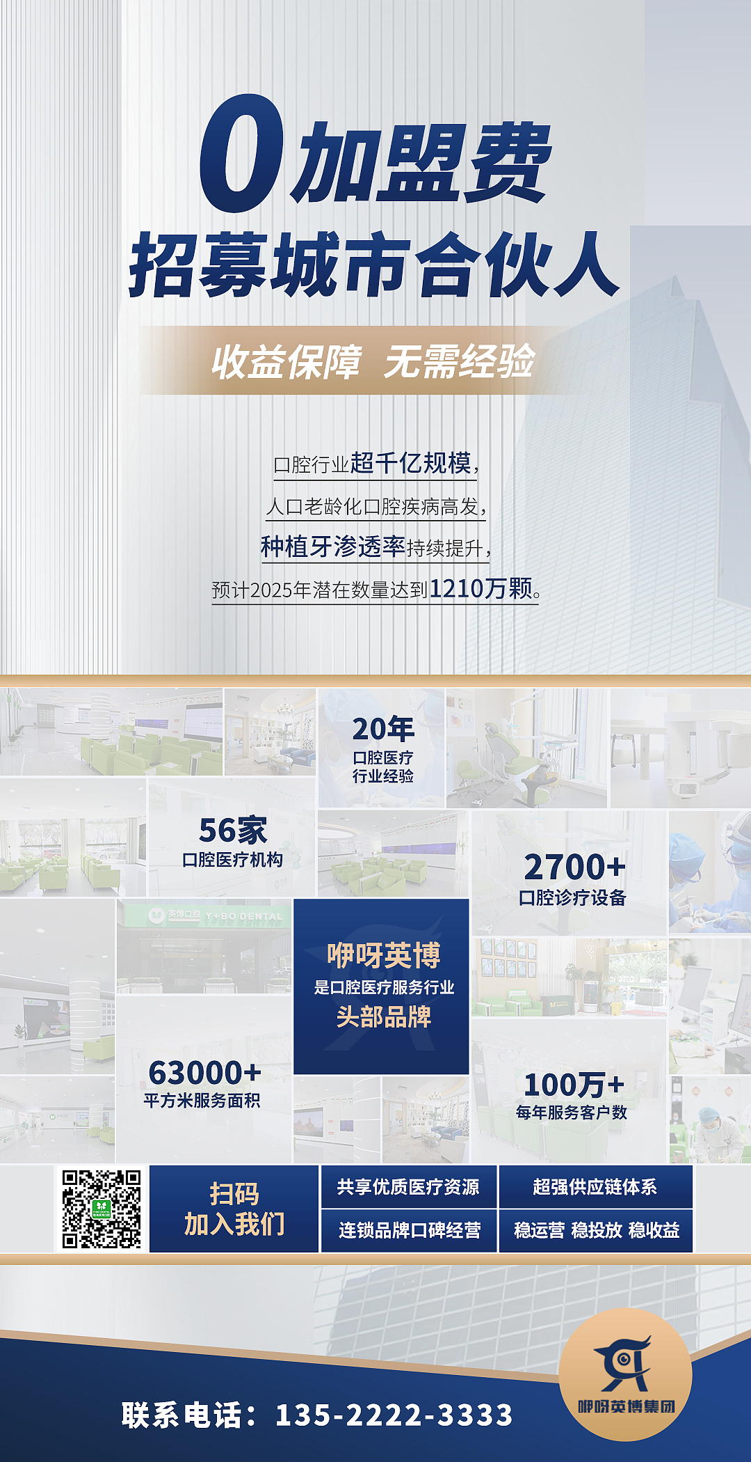 招商、加盟海报（图ZMzY2NjAwMDM2） - 海报 - 站酷设计师jing45原创素材 - 站酷ZCOOL