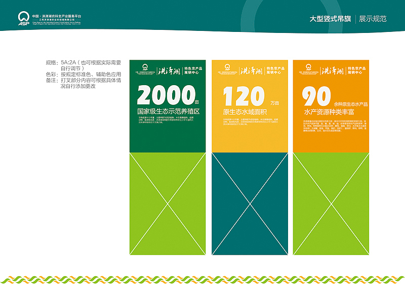 洪泽湖KA终端规范系统手册（图ZMzAzNTI2OA==） - 品牌 - 站酷设计师icanfay原创素材 - 站酷ZCOOL