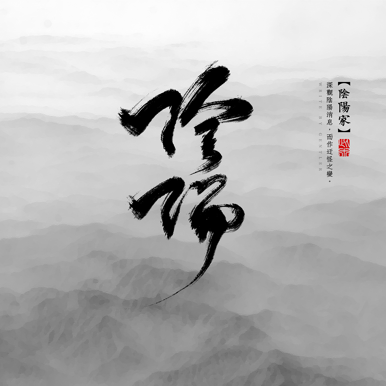 诸子百家（图ZMzIxODQ4MjA=） - 字体/字形 - 站酷设计师此木Gentler原创素材 - 站酷ZCOOL