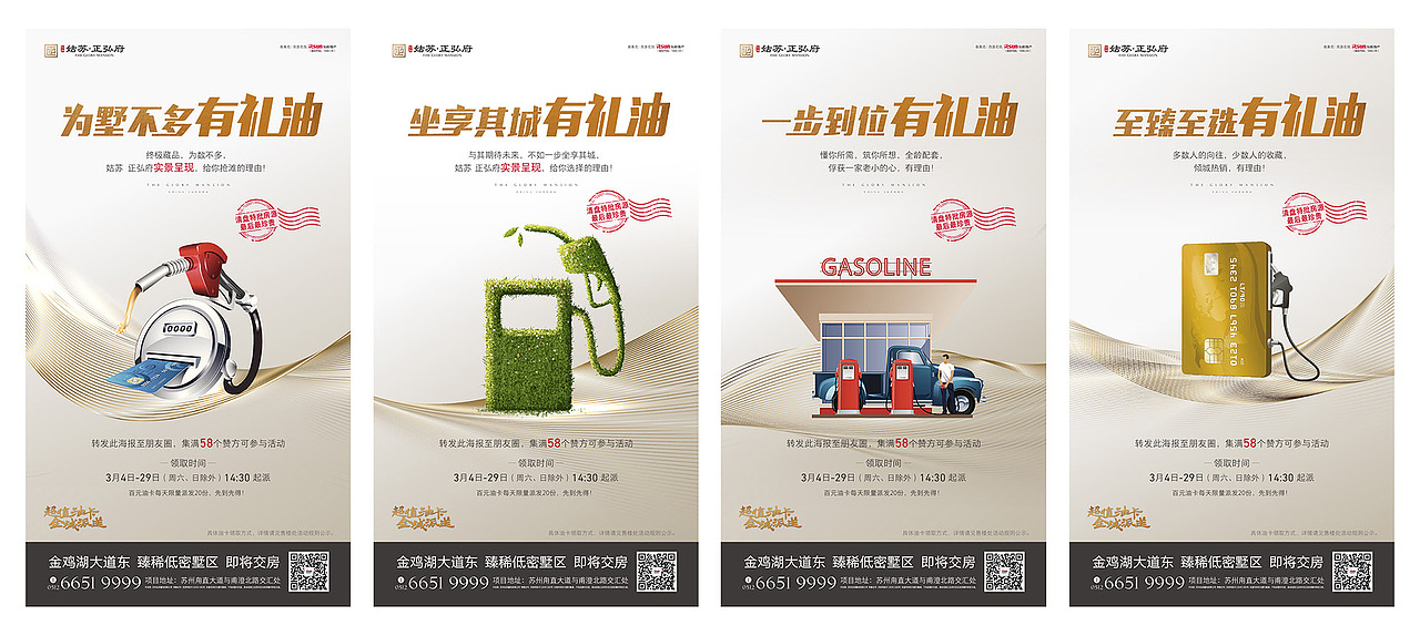 2018-2019 地产项目活动画面（图ZMTk4NzM4NDcy） - 宣传物料 - 站酷设计师红纱满地为谁落原创素材 - 站酷ZCOOL