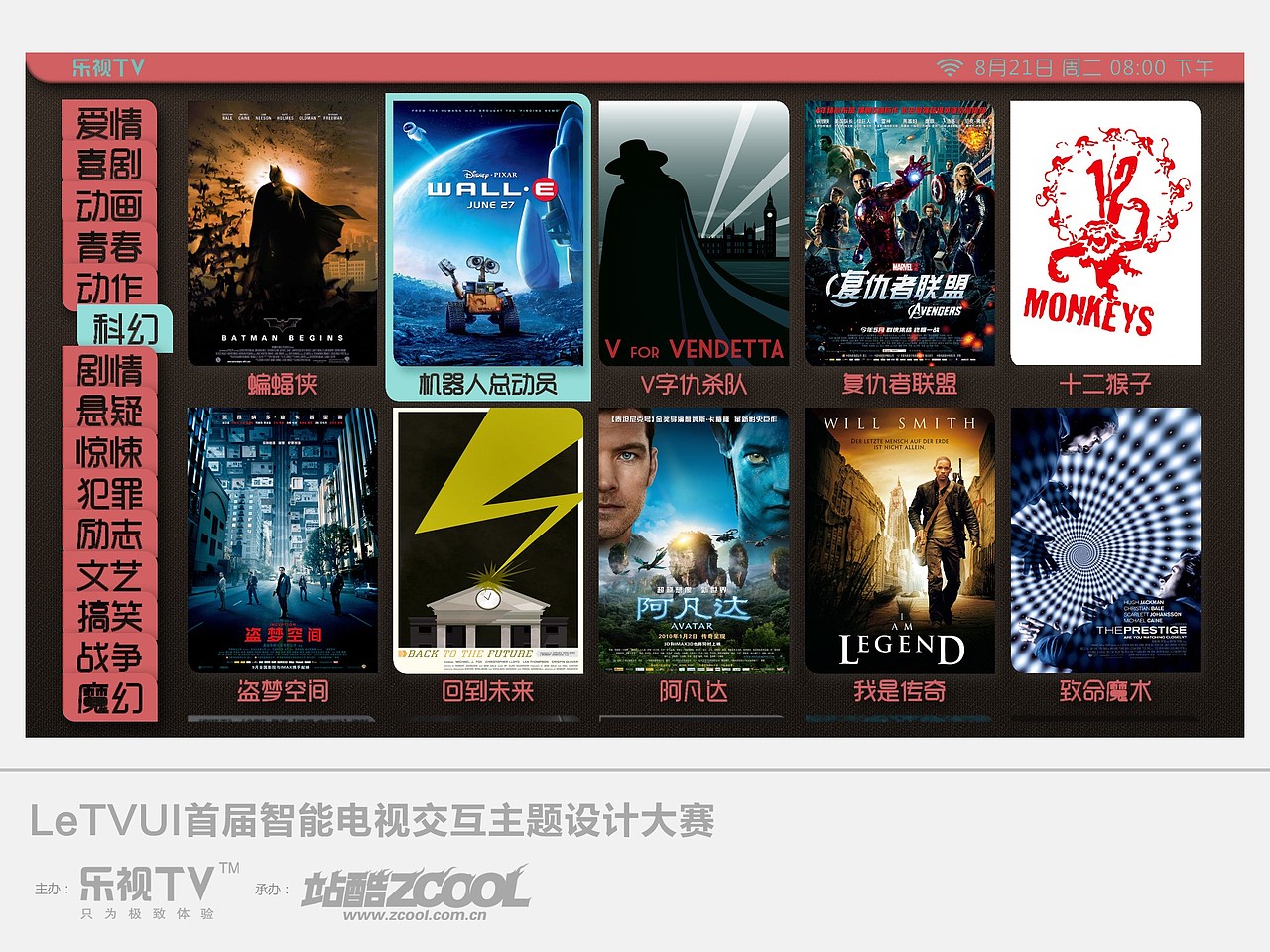 方圆相框 2影视剧列表页
左边为基本的电影类别选项,也可通按遥控器的“菜单”调选出更多的选项用于内容的搜索。右边是影视剧的海报,以上下滚动的方式进行选择,因为上下每按一下海报滚动一排的数量多于左右滚动的数量,助于使用者更快捷地查看到心仪的内容。