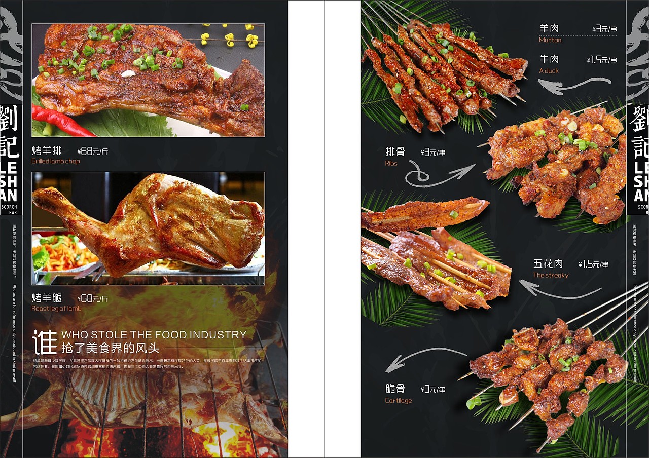 烧烤店菜谱（图ZMTEzNDM1NTcy） - 书籍/画册 - 站酷设计师草根设计师筱宴紫原创素材 - 站酷ZCOOL