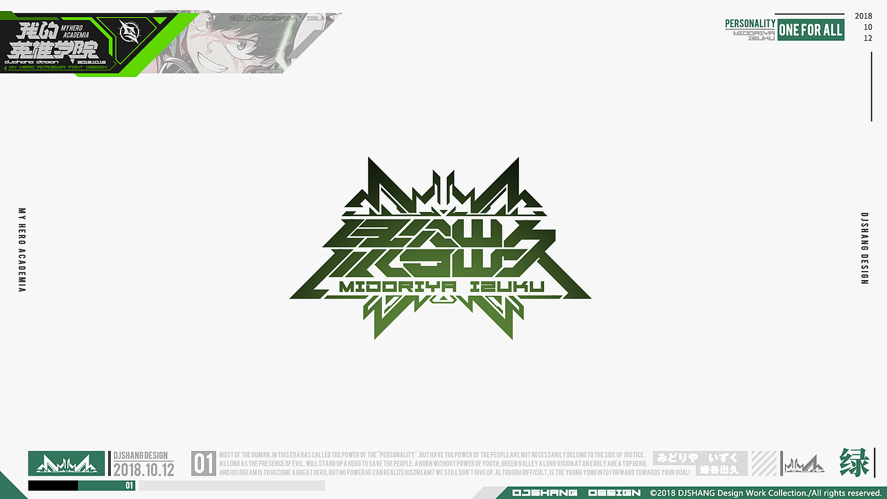 《我的英雄学院》二次元主题字体LOGO设计