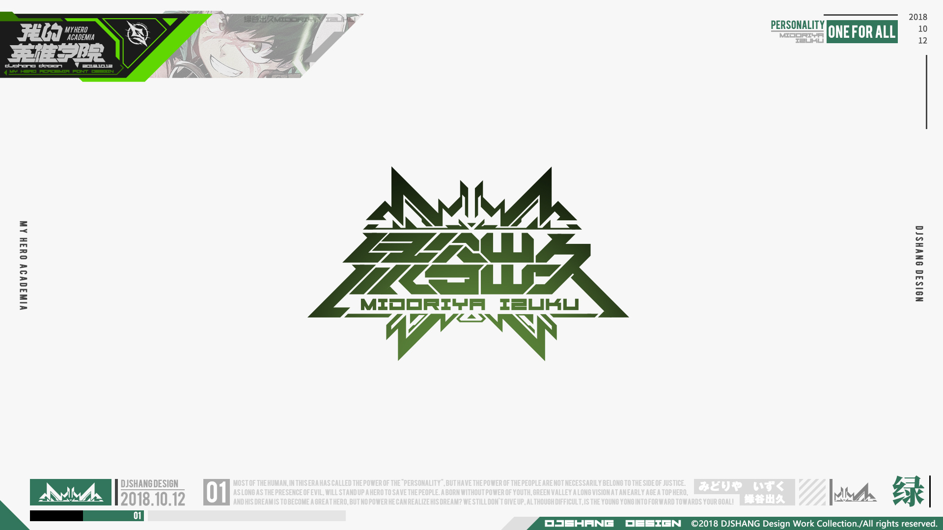 《我的英雄学院》二次元主题字体logo设计