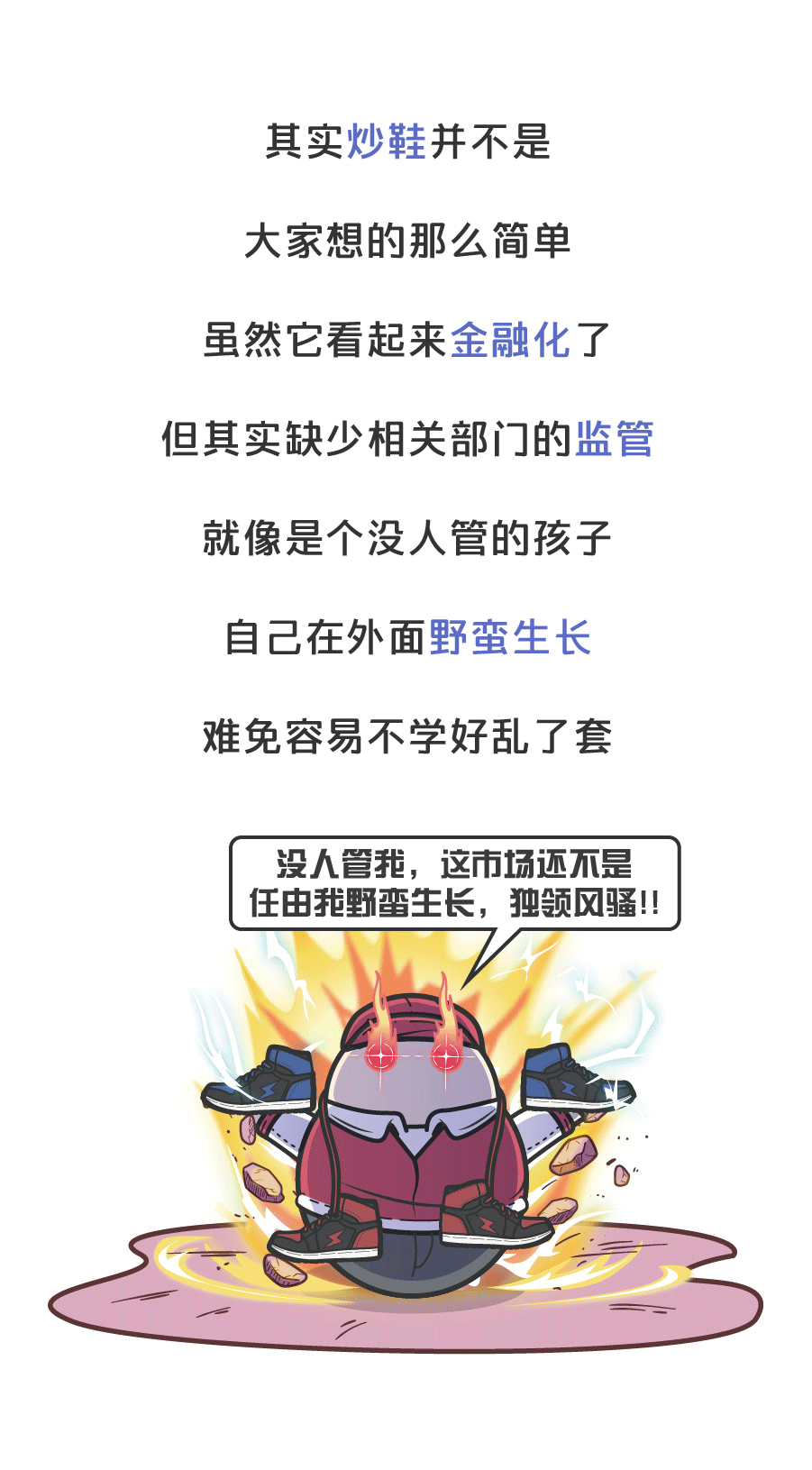原来在“炒鞋”这件事上，NBA也添过一把火（图ZMTgxMzU1ODI0） - 其他动漫 - 站酷设计师赛雷话金原创素材 - 站酷ZCOOL