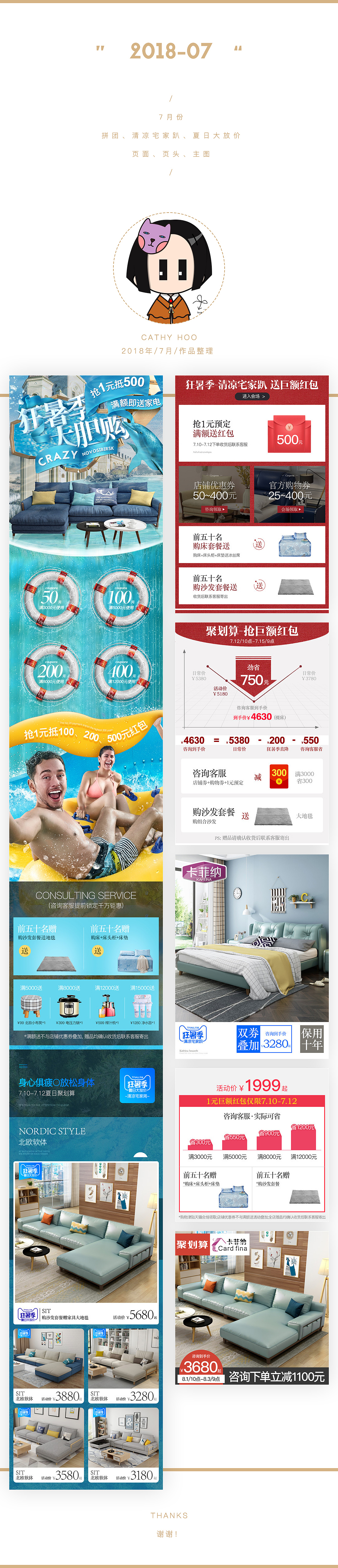 2018年7月整理（图ZMTU1OTI1MTM2） - 电商 - 站酷设计师CathyHoo原创素材 - 站酷ZCOOL