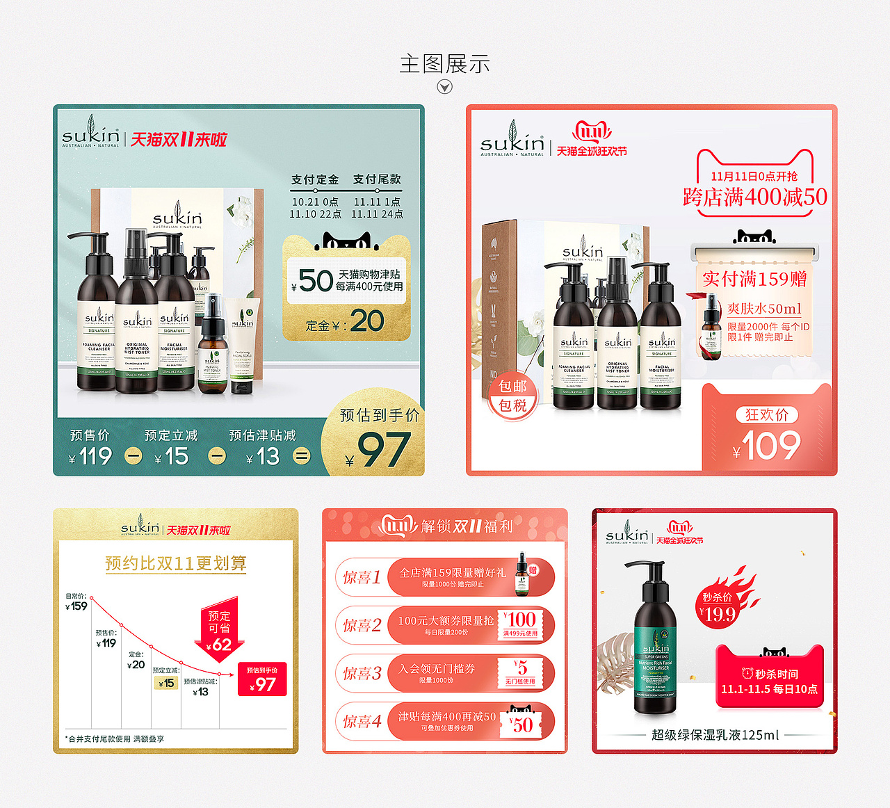 2019双十一汇总（图ZMTg3MzYzNjg0） - 运营设计 - 站酷设计师时光匆匆Time原创素材 - 站酷ZCOOL