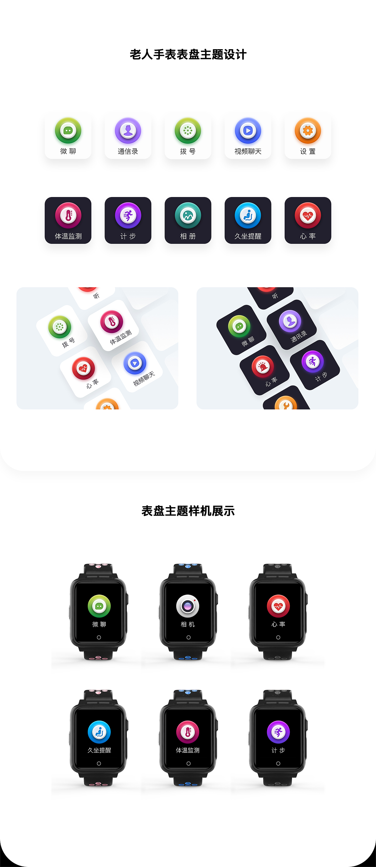 老人手表主题设计