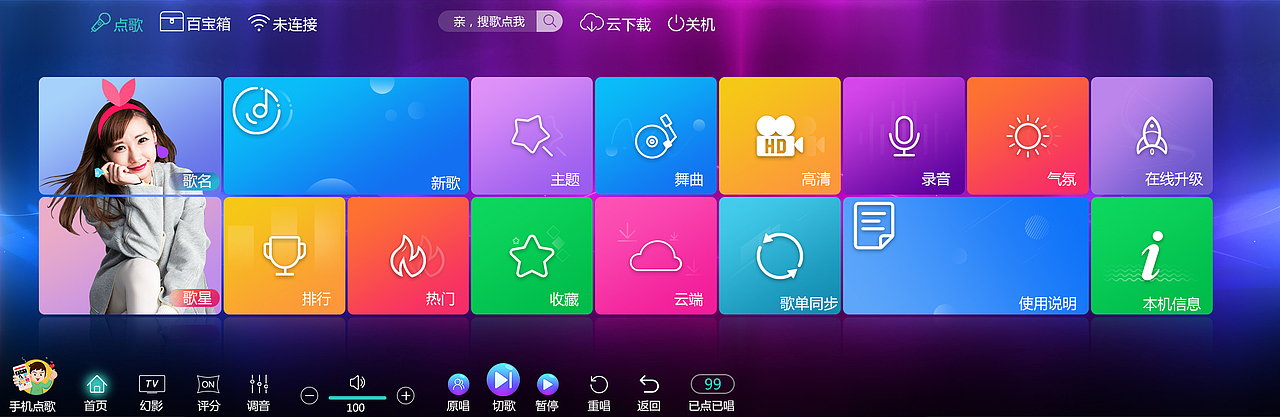 ktv点歌机vod界面设计