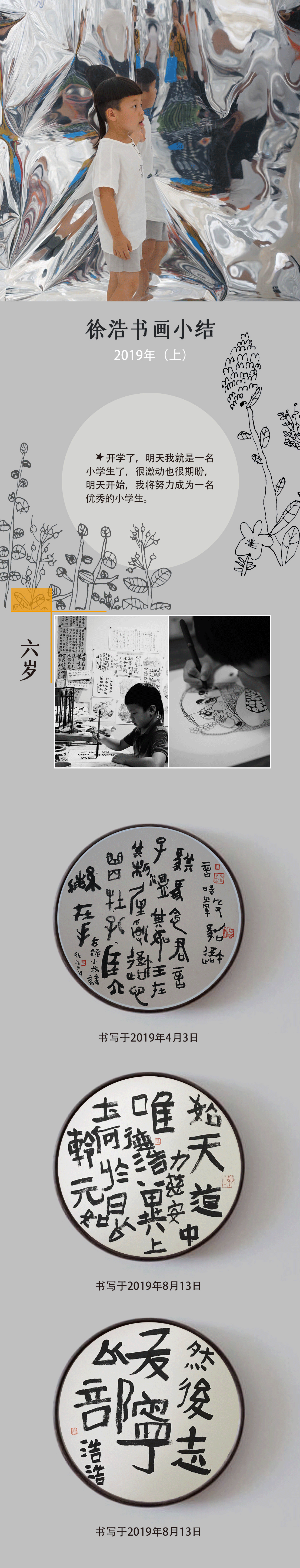 徐浩2019年书画小结(上)