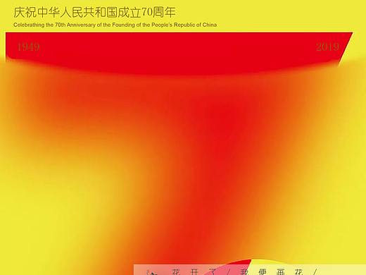 國慶海報(bào)（個(gè)人主頁-ZMzk0OTE5Mjg=） - 海報(bào) - 站酷設(shè)計(jì)師空設(shè)原創(chuàng)素材 - 站酷ZCOOL