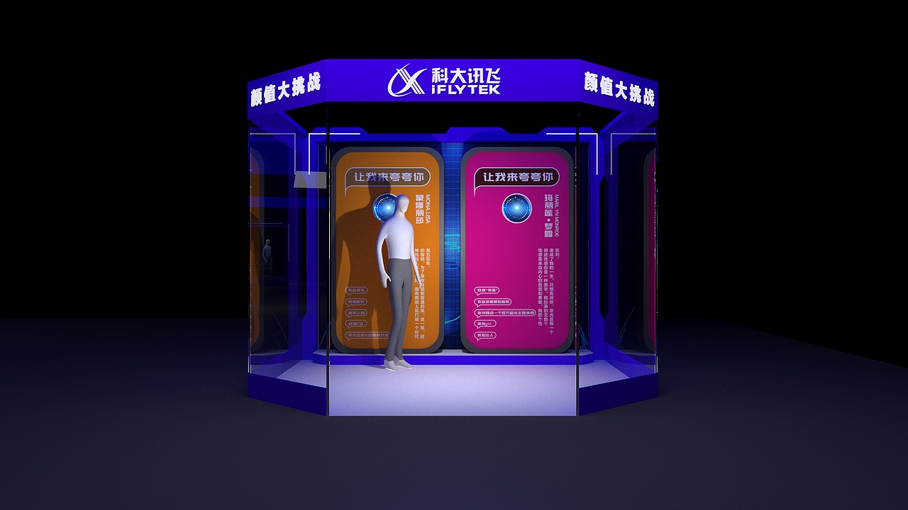 科大讯飞1024开发者节