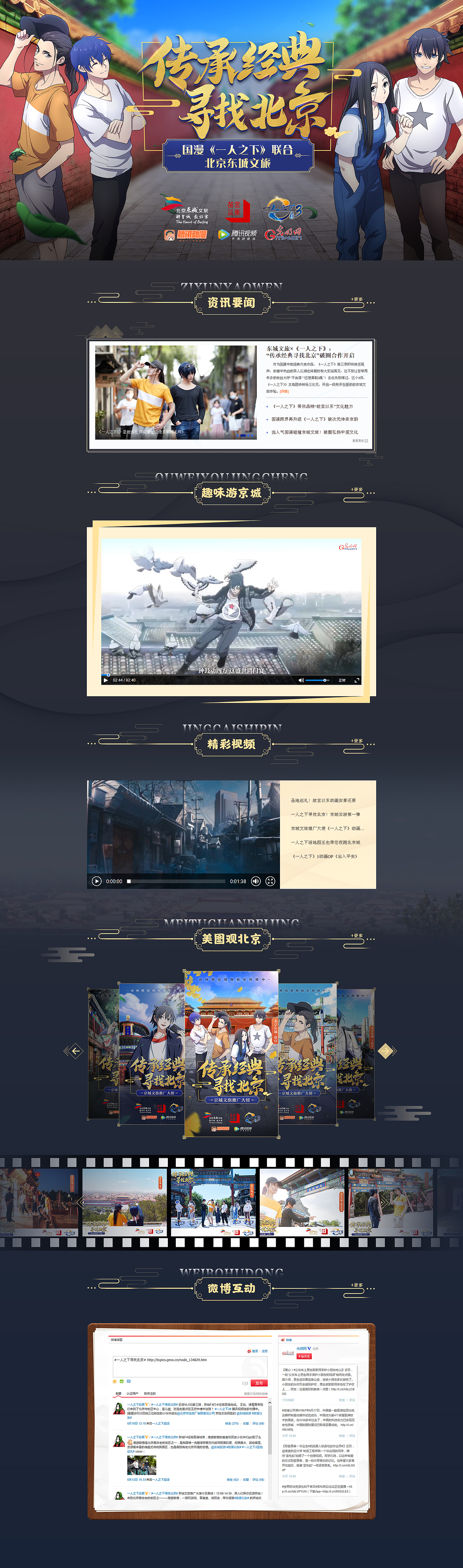 一人之下联合东城文旅，推广中国文化。（图ZMjEyODQxOTA0） - 运营设计 - 站酷设计师yyyyyyang原创素材 - 站酷ZCOOL